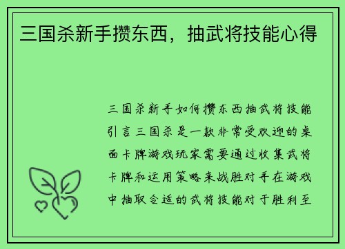 三国杀新手攒东西,抽武将技能心得
