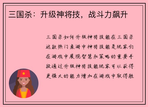 三国杀：升级神将技，战斗力飙升