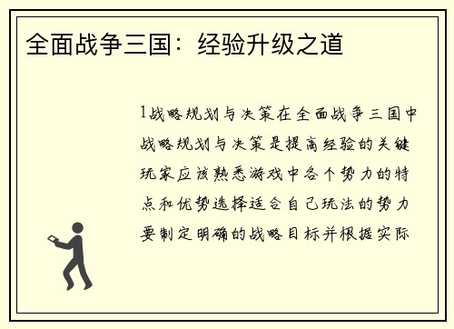 全面战争三国:经验升级之道