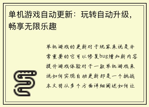 单机游戏自动更新:玩转自动升级,畅享无限乐趣