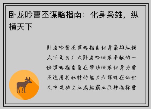 卧龙吟曹丕谋略指南:化身枭雄,纵横天下