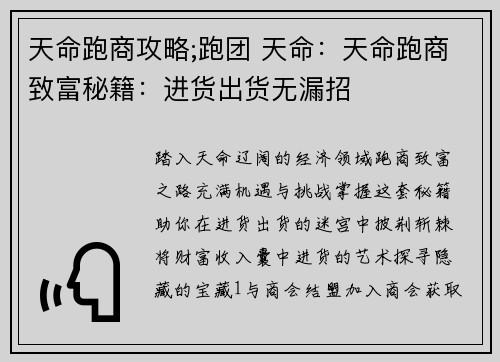 天命跑商攻略;跑团 天命:天命跑商致富秘籍:进货出货无漏招