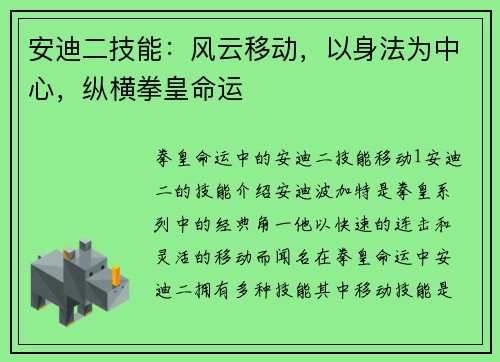 安迪二技能:风云移动,以身法为中心,纵横拳皇命运