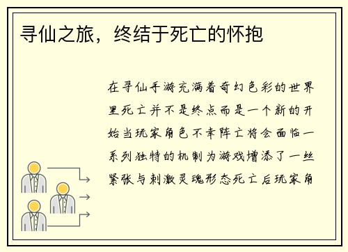 寻仙之旅，终结于死亡的怀抱