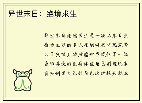 异世末日：绝境求生