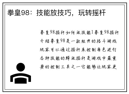 拳皇98：技能放技巧，玩转摇杆