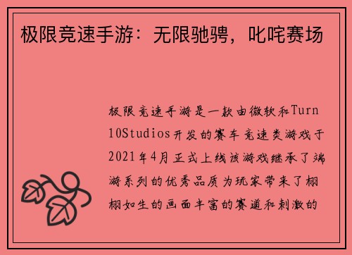 极限竞速手游：无限驰骋，叱咤赛场