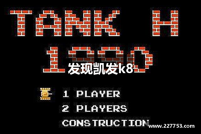 发现凯发k8
